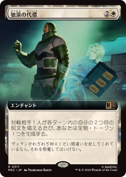 画像1: 【JPN/MSC】独演の代償/Monologue Tax［白］『R』【拡張アート】 (1)