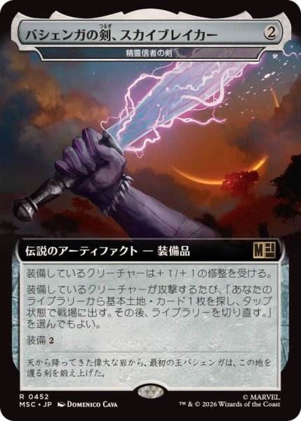 画像1: 【JPN/MSC】精霊信者の剣/Sword of the Animist『バシェンガの剣、スカイブレイカー』［茶］『R』【拡張アート】 (1)