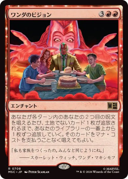 画像1: 【JPN/MSC/FOIL★】ワンダのビジョン/Wanda's Vision［赤］『R』 (1)