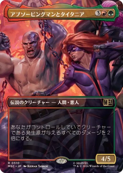 画像1: 【JPN/MSC】アブソービングマンとタイタニア/Absorbing Man and Titania［マルチ］『R』【ボーダーレス】 (1)