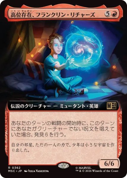 画像1: 【JPN/MSC】高位存在、フランクリン・リチャーズ /Franklin Richards, Ascendant［赤］『R』【拡張アート】 (1)
