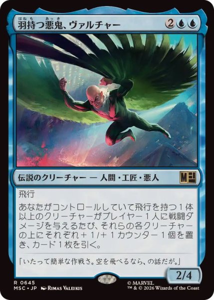 画像1: 【JPN/MSC/FOIL★】羽持つ悪鬼、ヴァルチャー/Vulture, Feathered Fiend［青］『R』 (1)