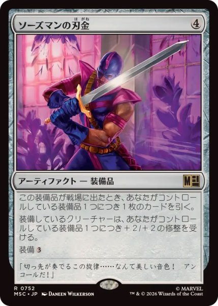 画像1: 【JPN/MSC/FOIL★】ソーズマンの刃金/Swordsman's Steel［茶］『R』 (1)