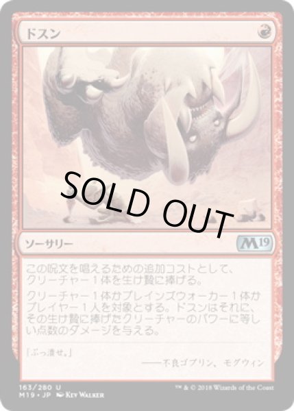 画像1: 【JPN/M19】ドスン/Thud   (1)