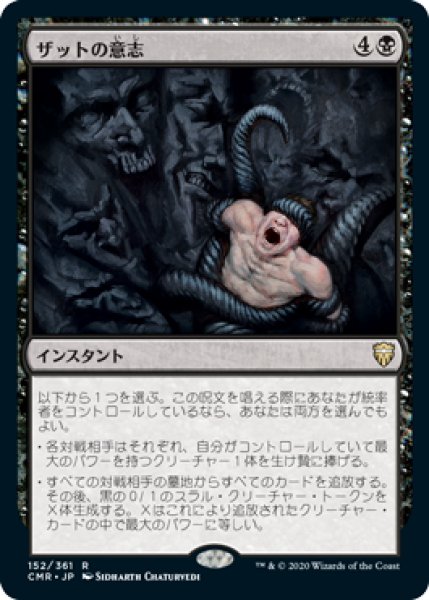 画像1: 【JPN/CMR】ザットの意志/Szat's Will (1)