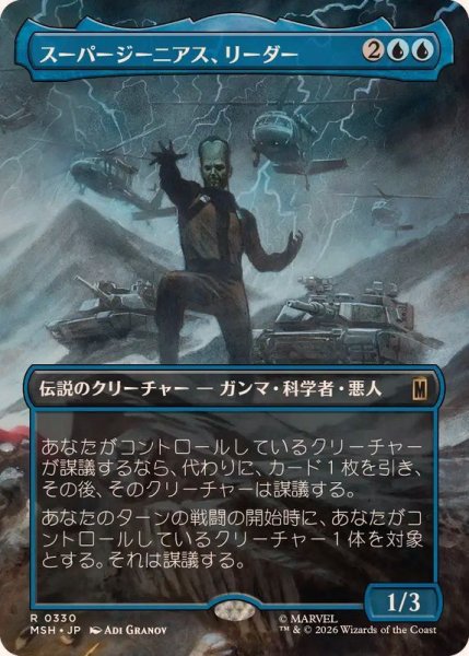 画像1: 【JPN/MSH-BF/FOIL★】スーパージーニアス、リーダー/Leader, Super-Genius［青］『R』【ボーダーレス】 (1)