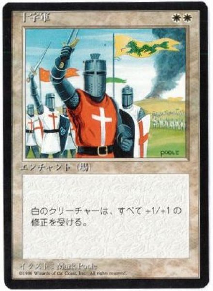 画像1: 【JPN/4EDBB】十字軍/Crusade『黒枠』【VG】 (1)