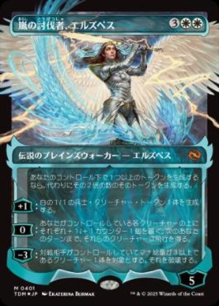 画像1: 【JPN/TDM-BF/FOIL★】嵐の討伐者、エルズペス/Elspeth, Storm Slayer [白] 『M』【ショーケース】 (1)