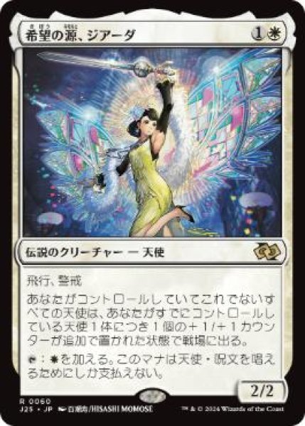 画像1: 【JPN/J25】希望の源、ジアーダ/Giada, Font of Hope［白］『R』 (1)
