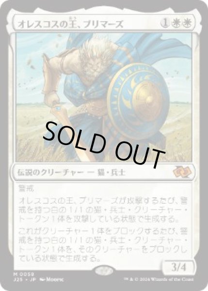 画像1: 【JPN/J25】オレスコスの王、ブリマーズ/Brimaz, King of Oreskos［白］『M』   (1)