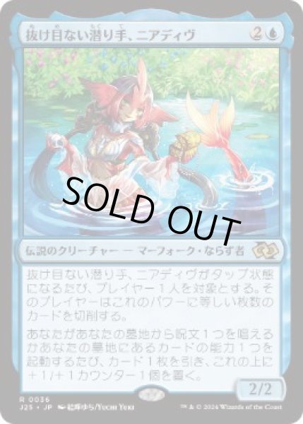 画像1: 【JPN/J25】抜け目ない潜り手、ニアディヴ/Neerdiv, Devious Diver［青］『M』   (1)