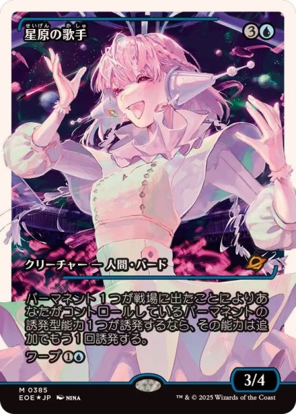 画像1: 【JPN/EOE-BF/フラクチャー・FOIL★】星原の歌手/Starfield Vocalist [青] 『R』【ショーケース】 (1)