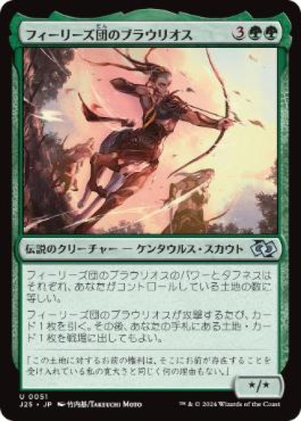 画像1: 【JPN/J25】フィーリーズ団のブラウリオス/Braulios of Pheres Band［緑］『U』 (1)