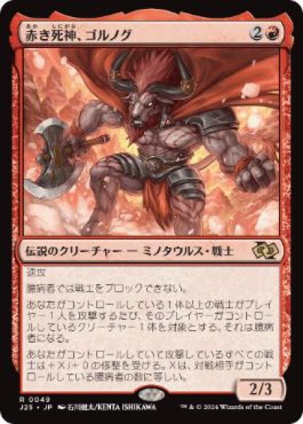 画像1: 【JPN/J25】赤き死神、ゴルノグ/Gornog, the Red Reaper［赤］『R』 (1)