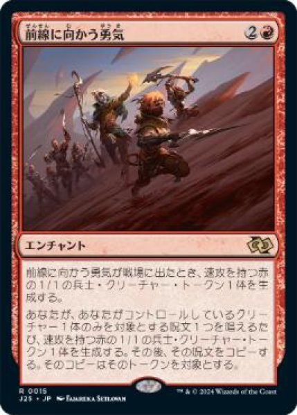 画像1: 【JPN/J25】前線に向かう勇気/Frontline Heroism［赤］『R』 (1)