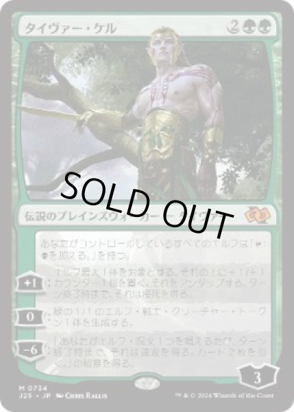 画像1: 【JPN/J25】タイヴァー・ケル/Tyvar Kell［緑］『M』   (1)
