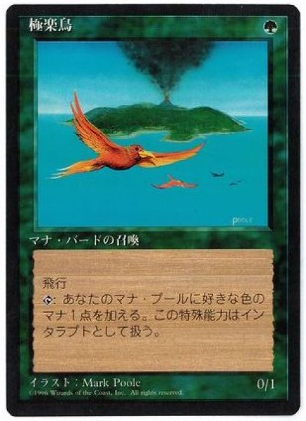 画像1: 【JPN/4EDBB】極楽鳥/Birds of Paradise『旧枠』【GD】 (1)