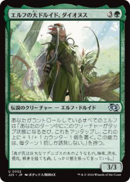 画像1: 【JPN/J25】エルフの大ドルイド、ダイオヌス/Dionus, Elvish Archdruid［緑］『U』 (1)