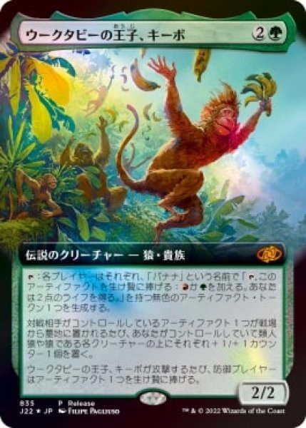 画像1: 【JPN/J22/PRM/FOIL★】ウークタビーの王子、キーボ/Kibo, Uktabi Prince【発売記念】 (1)