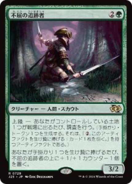 画像1: 【JPN/J25】不屈の追跡者/Tireless Tracker［緑］『R』 (1)
