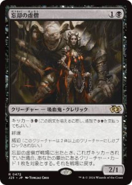 画像1: 【JPN/J25】忘却の虚僧/Nullpriest of Oblivion［黒］『R』 (1)