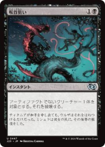 画像1: 【JPN/J25】喉首狙い/Go for the Throat［黒］『U』 (1)
