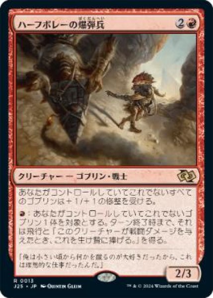 画像1: 【JPN/J25】ハーフボレーの爆弾兵/Dropkick Bomber［赤］『R』 (1)