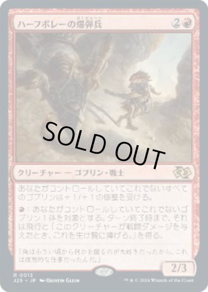 画像1: 【JPN/J25】ハーフボレーの爆弾兵/Dropkick Bomber［赤］『R』   (1)