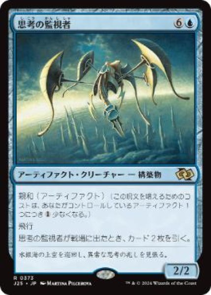 画像1: 【JPN/J25】思考の監視者/Thought Monitor［青］『R』 (1)