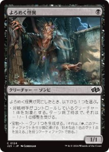 画像1: 【JPN/J25】よろめく怪異/Shambling Ghast［黒］『C』 (1)