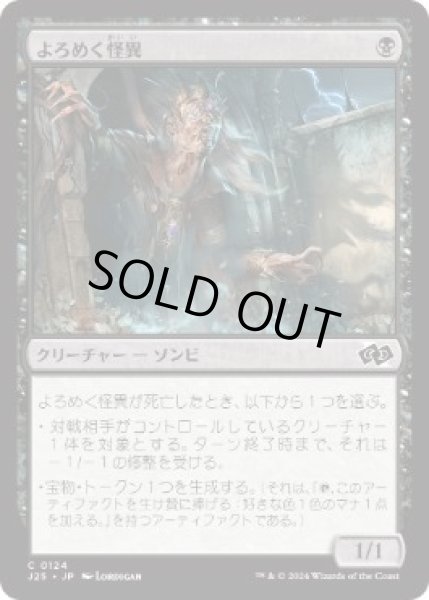 画像1: 【JPN/J25】よろめく怪異/Shambling Ghast［黒］『C』   (1)