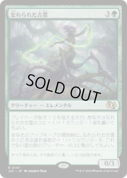 画像1: 【JPN/J25】忘れられた古霊/Forgotten Ancient［緑］『R』   (1)
