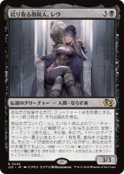 画像1: 【JPN/J25】絞り取る徴税人、レヴ/Rev, Tithe Extractor［黒］『R』 (1)