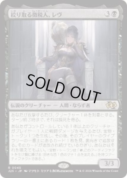 画像1: 【JPN/J25】絞り取る徴税人、レヴ/Rev, Tithe Extractor［黒］『R』   (1)