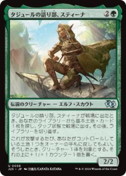 画像1: 【JPN/J25】タジュールの語り部、スティーナ/Sutina, Speaker of the Tajuru［緑］『U』 (1)