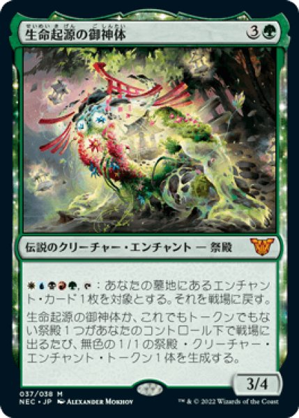 画像1: 【JPN/NEC】生命起源の御神体/Go-Shintai of Life's Origin (1)