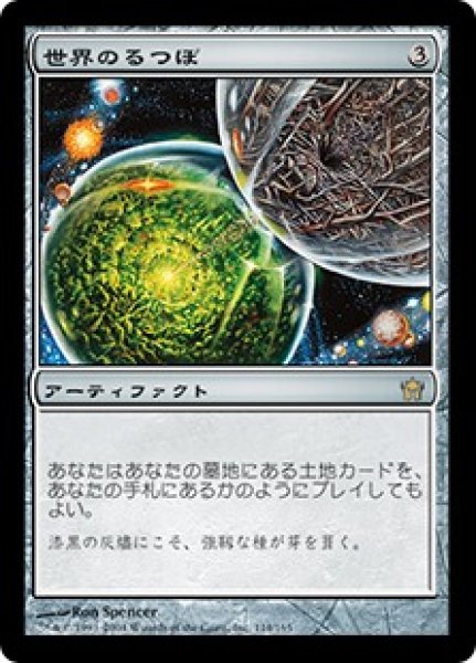 画像1: 【JPN/5DN】世界のるつぼ/Crucible of Worlds【EX-】 (1)
