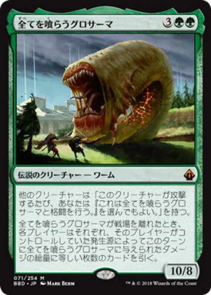 画像1: 【JPN/BBD】全てを喰らうグロサーマ/Grothama, All-Devouring (1)