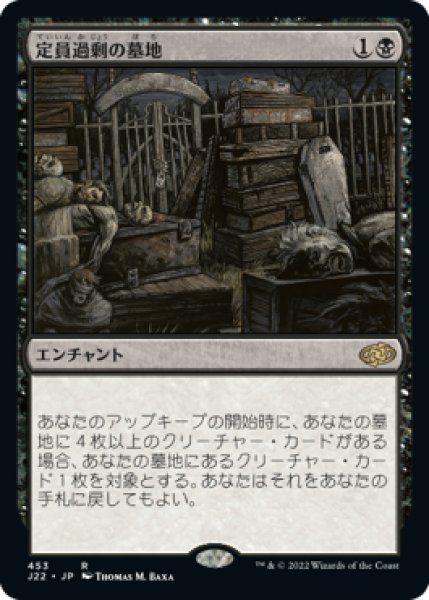 画像1: 【JPN/J22】定員過剰の墓地/Oversold Cemetery (1)