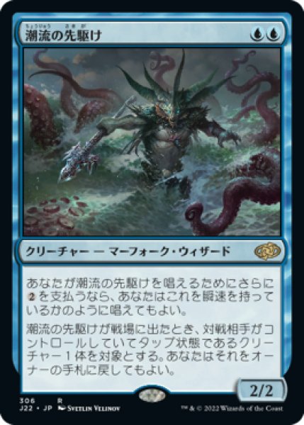 画像1: 【JPN/J22】潮流の先駆け/Harbinger of the Tides (1)