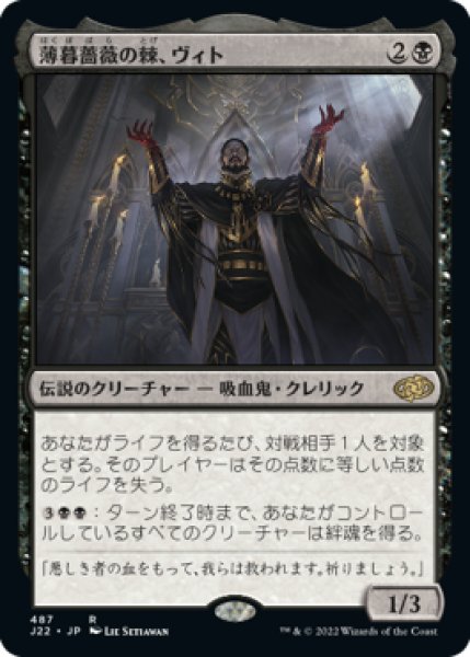 画像1: 【JPN/J22】薄暮薔薇の棘、ヴィト/Vito, Thorn of the Dusk Rose (1)