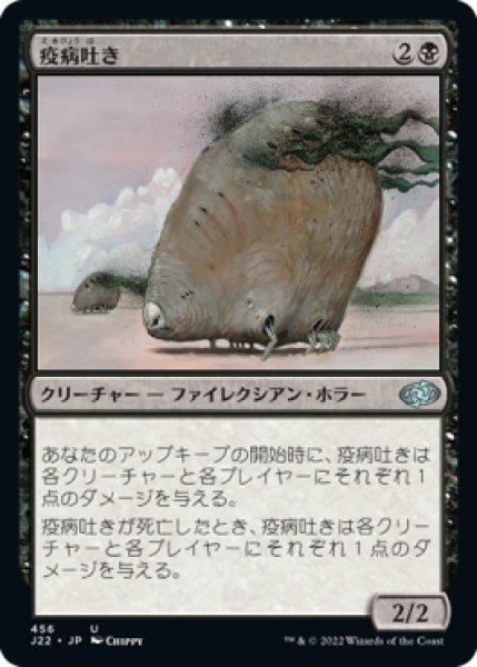 画像1: 【JPN/J22】疫病吐き/Plague Spitter   (1)