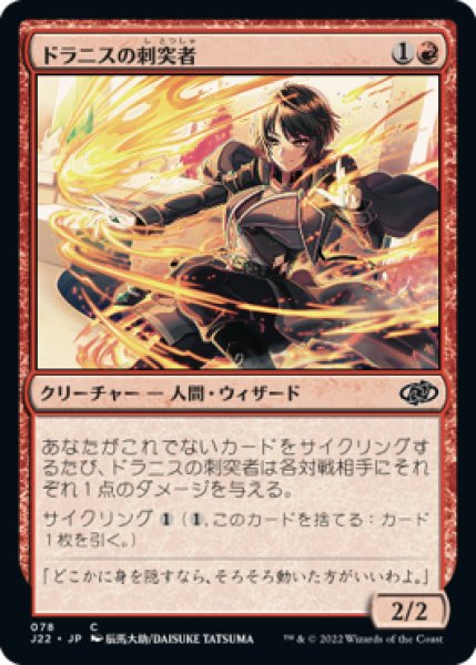 画像1: 【JPN/J22】ドラニスの刺突者/Drannith Stinger (1)