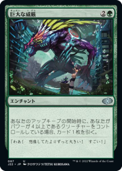画像1: 【JPN/J22】巨大な威厳/Colossal Majesty (1)