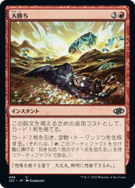 画像1: 【JPN/J22】大勝ち/Big Score (1)
