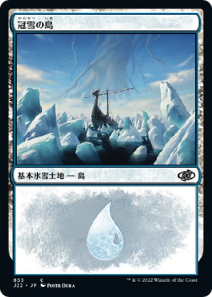 画像1: 【JPN/J22】冠雪の島/Snow-Covered Island (1)