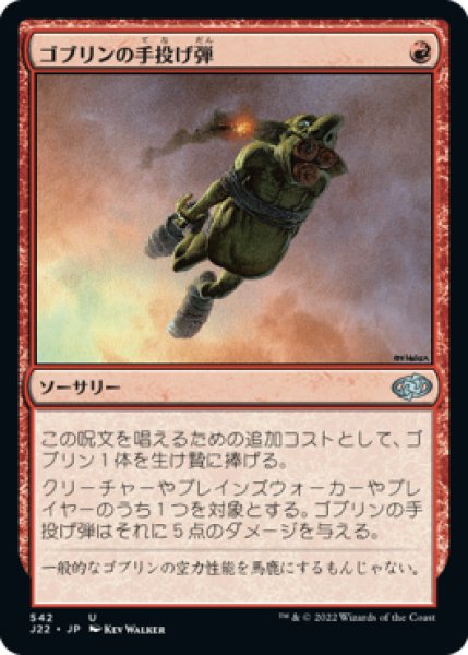 画像1: 【JPN/J22】ゴブリンの手投げ弾/Goblin Grenade (1)