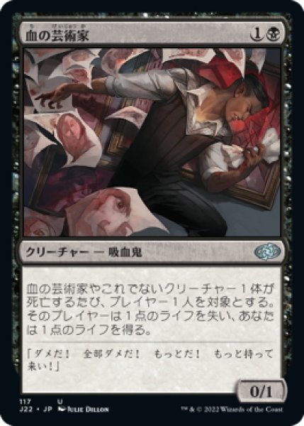 画像1: 【JPN/J22】血の芸術家/Blood Artist (1)