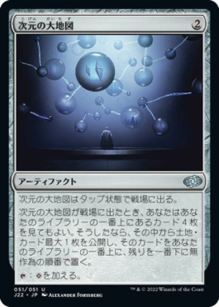画像1: 【JPN/J22】次元の大地図/Planar Atlas (1)