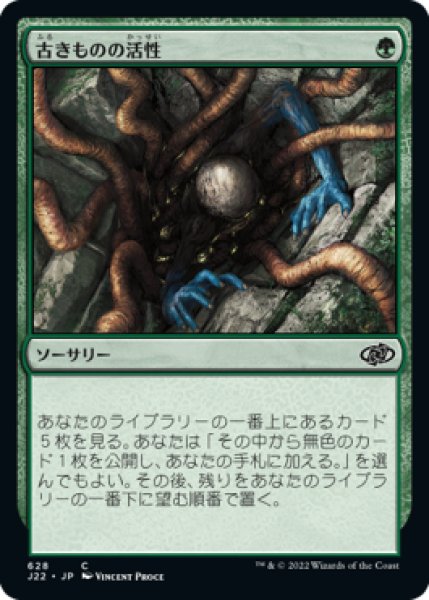 画像1: 【JPN/J22】古きものの活性/Ancient Stirrings (1)